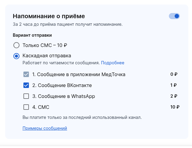 Напоминание - каскад