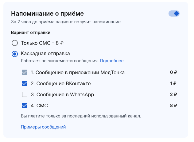 Напоминание о приёме_каскад