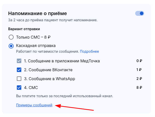 Напоминание о приёме_примеры сообщений