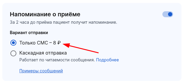 Напоминание о приёме_толькоСМС