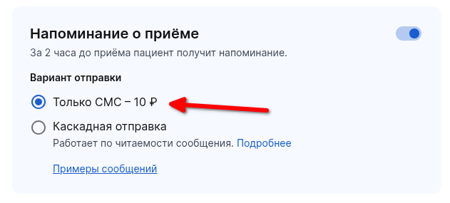 Напоминание - только СМС