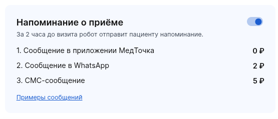 Напоминания о приеме с МТ