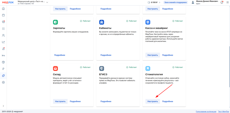 настроить модуль