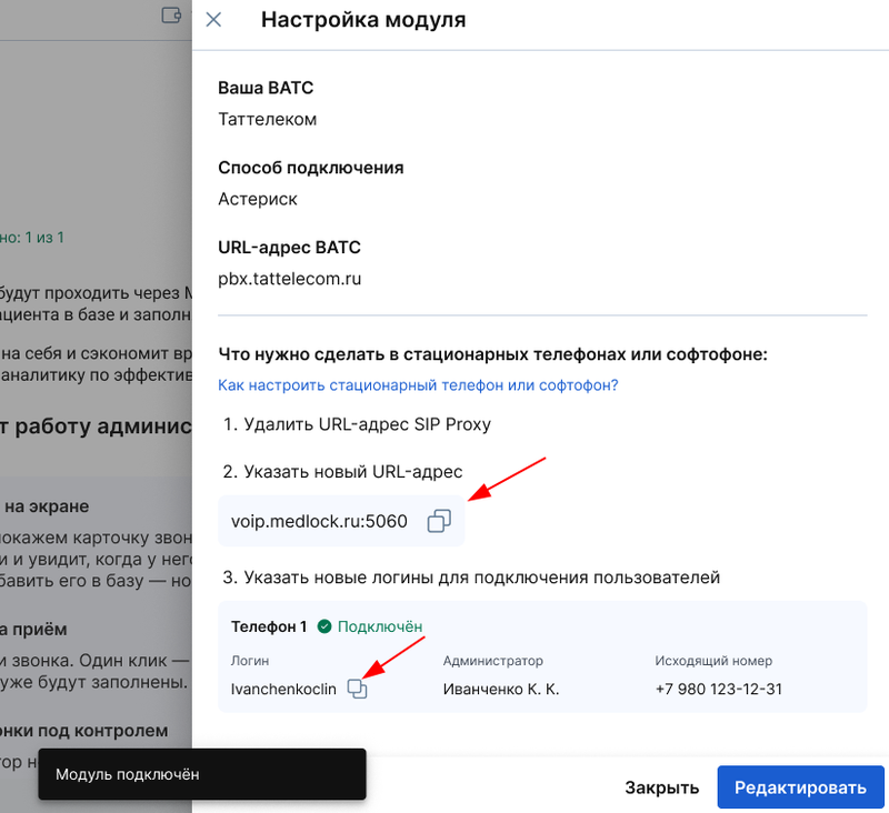 Настроить стационарный телефон для Астериск