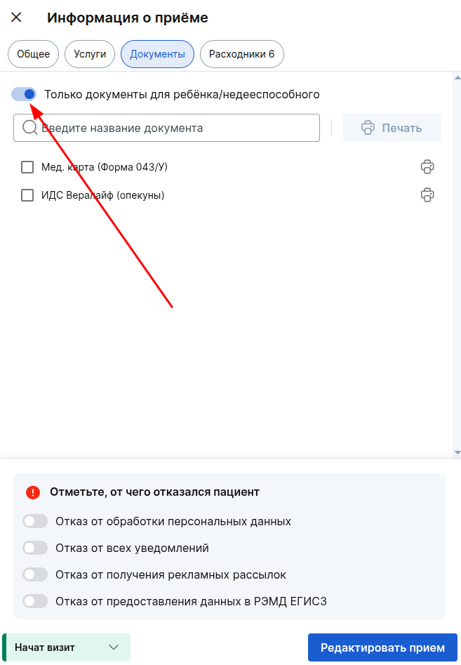 настройка документов ребёнка