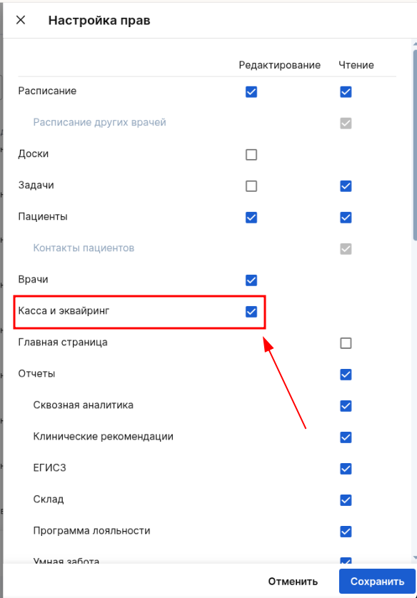 Настройка доступа к кассе и эквайрингу