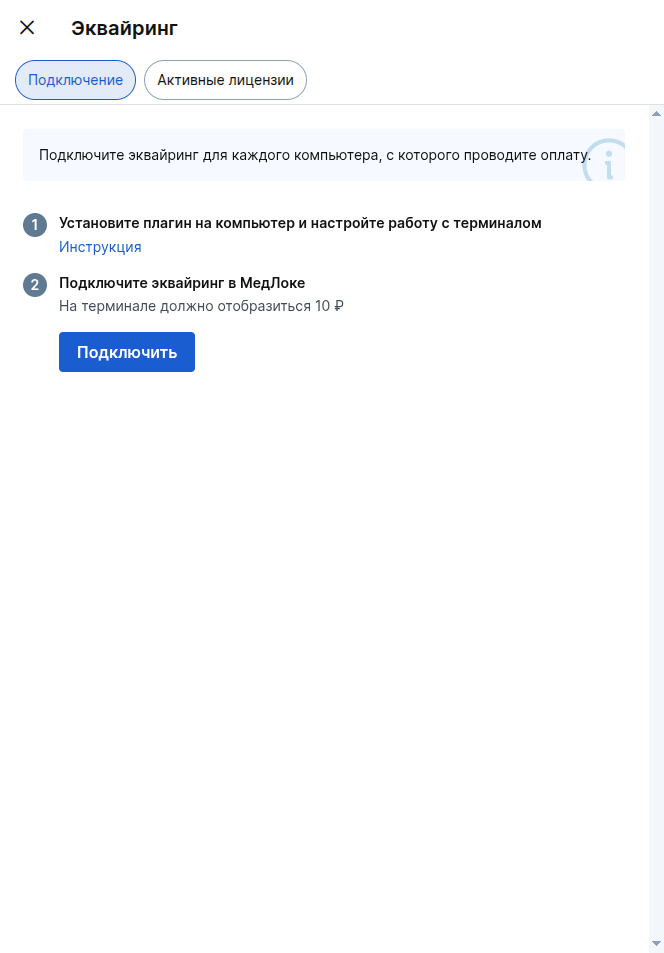 Настройка эквайринга