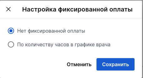 Настройка фиксированной оплаты