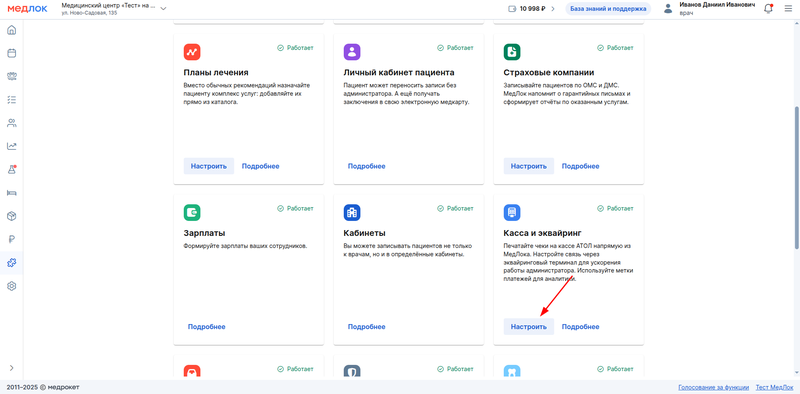 настройка кассы и эквайринга