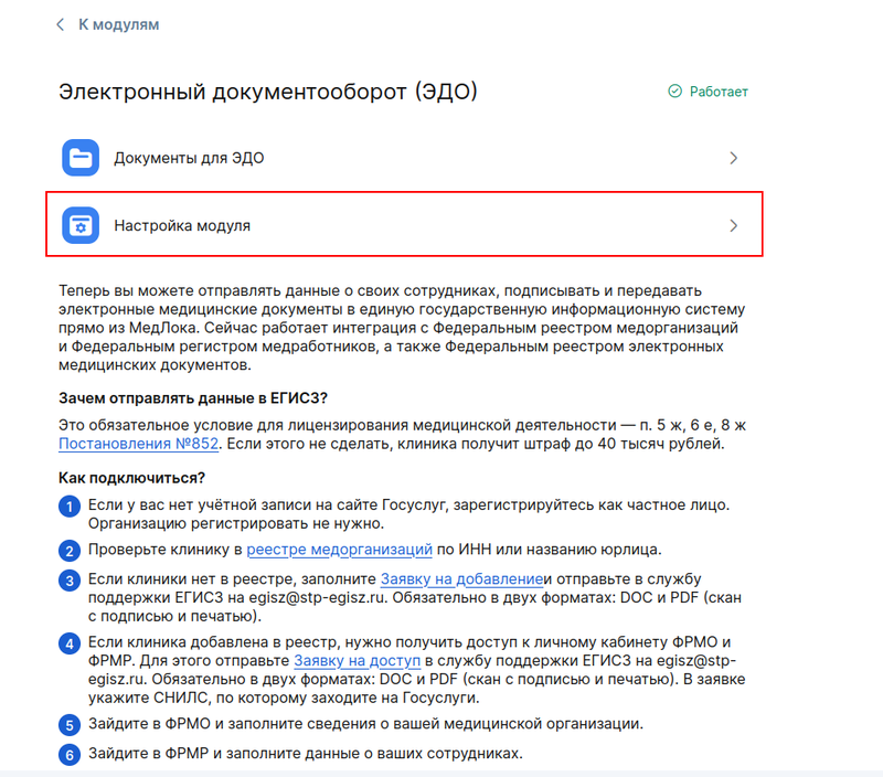 Настройка модуля