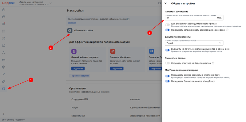 настройка периода первичности