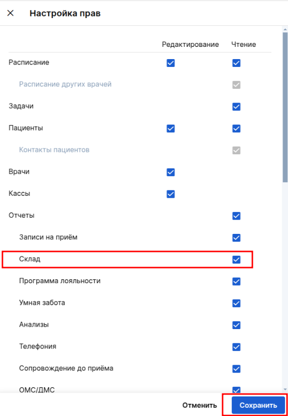 Настройка прав