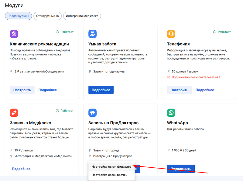 Настройка связей разных филиалов