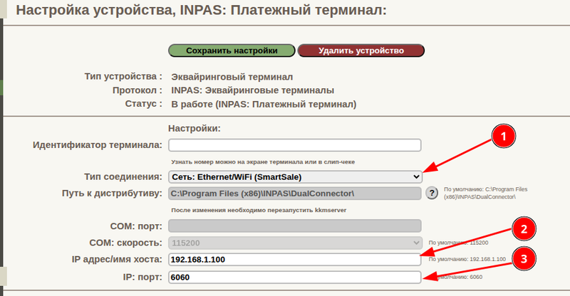 Настройка терминала по Wi-Fi