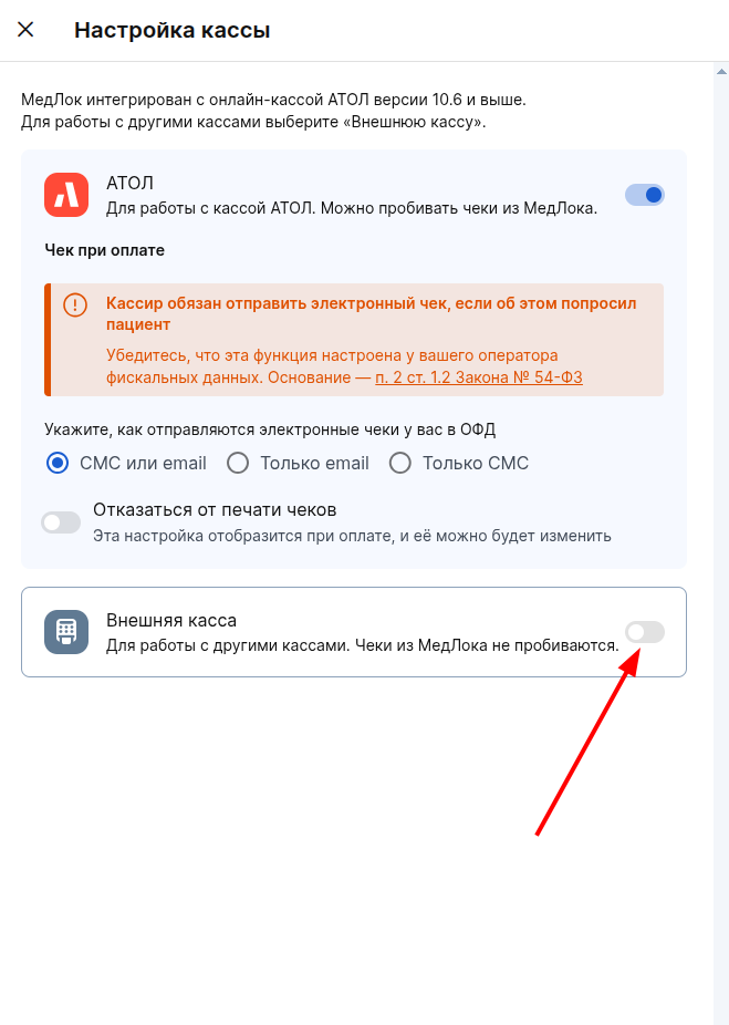 настройка внешней кассы