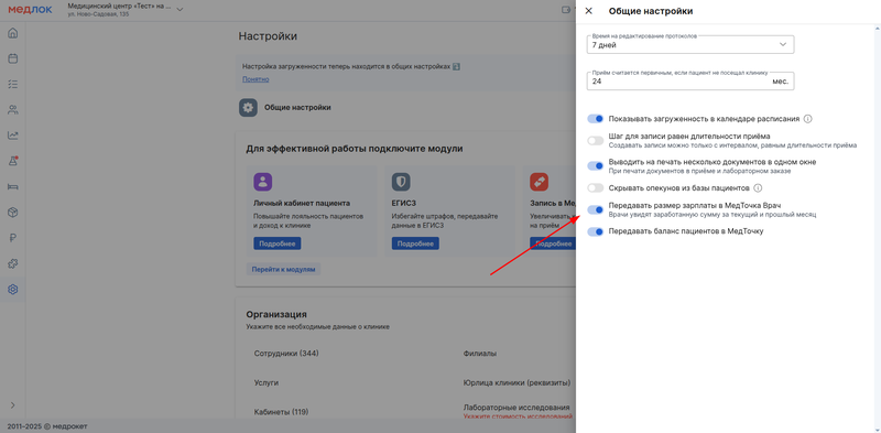 настройка зп