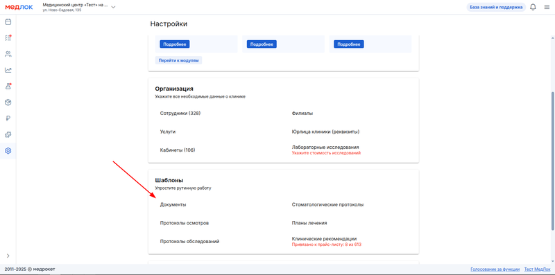 настройки документов