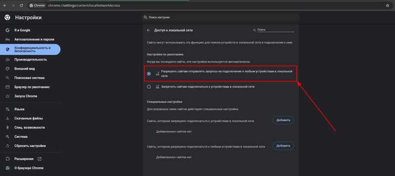 Настройки доступа локальной сети