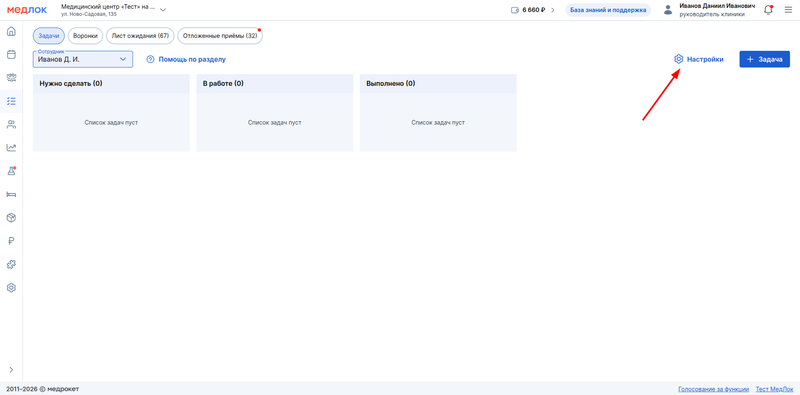 настройки на доске задач