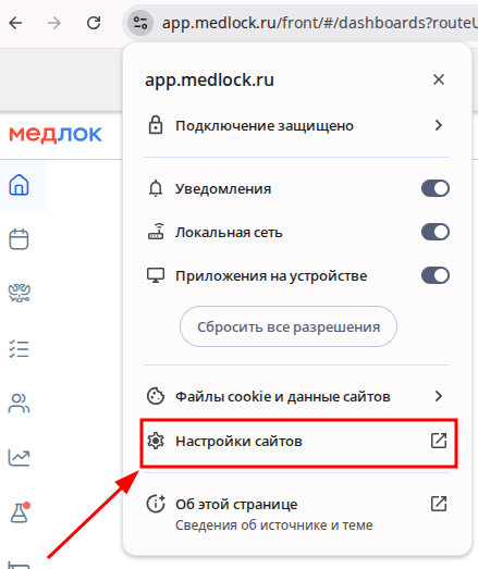 Настройки сайта МедЛока