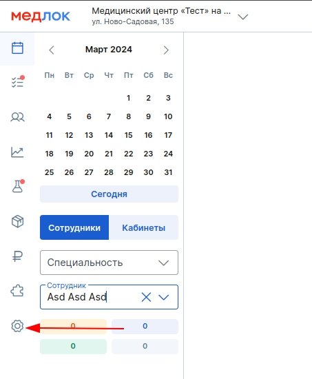 Настройки