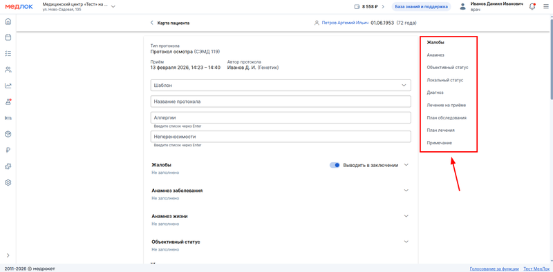 навигация по разделам в протоколе
