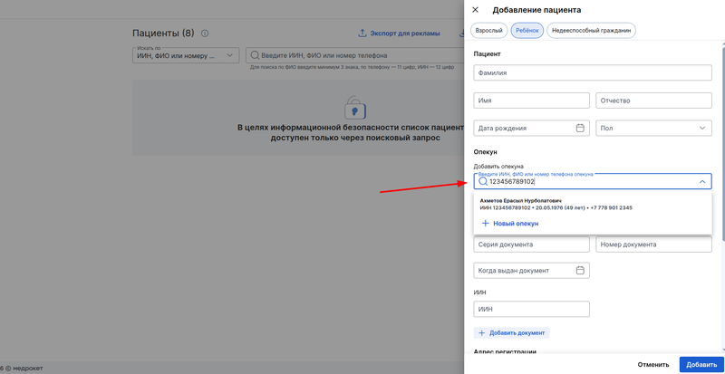 найден подходящий опекун с ИИН