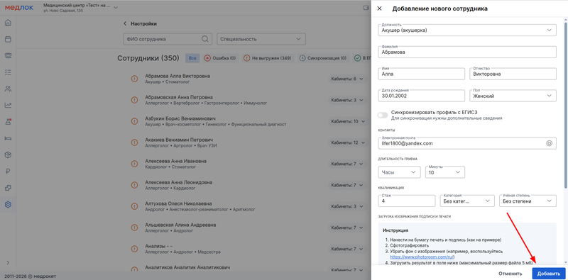 нажатие на добавить в сотруднике