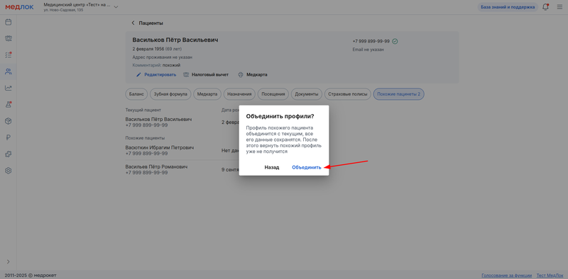 нажатие на объединить в профиле