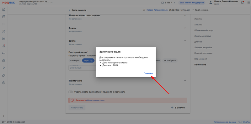 нажатие на понятно для закрытия окна