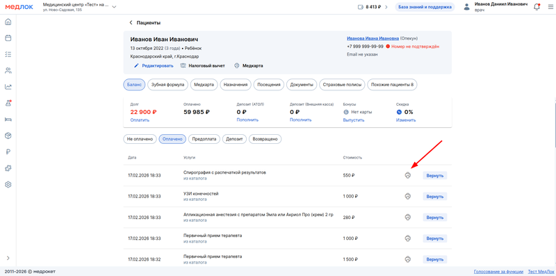 нажатие на принтер для печати