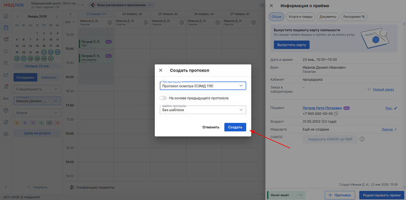 нажатие на создать в расписании