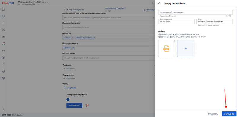 нажатие на загрузить в Петрове