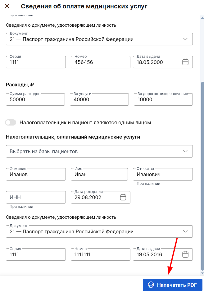нажимаем напечатать