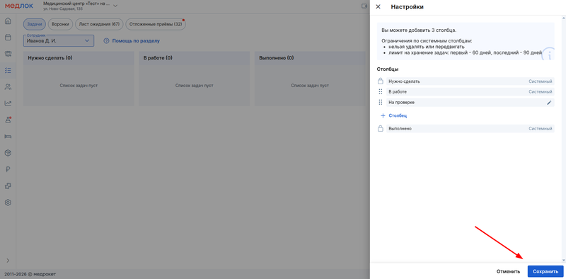 нажимаем сохранить в настройках