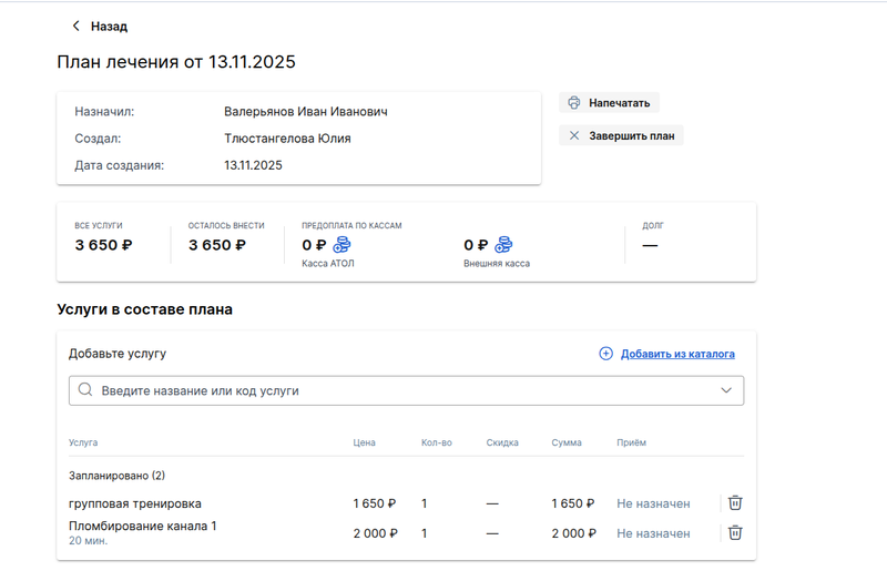 Назначен план лечения