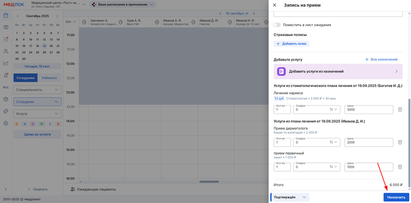 назначить услуги