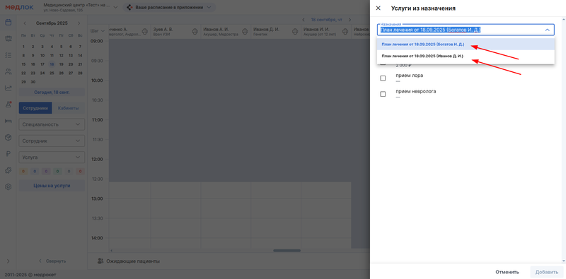 назначивший врач