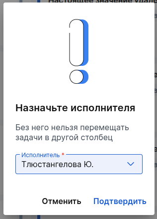 Назначьте исполнителя