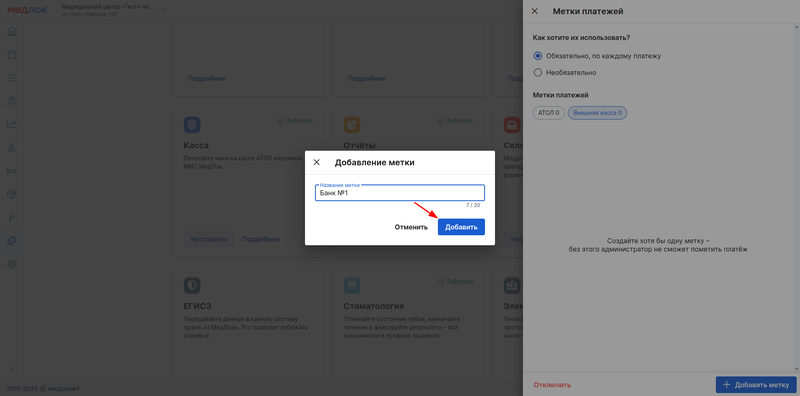 название метки