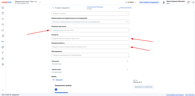 название протокола и указание аллергий