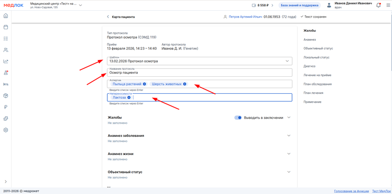 название шаблона и аллергии