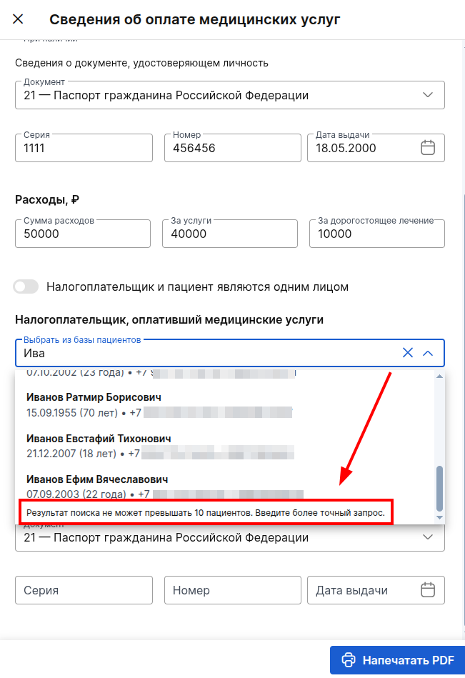 не более 10 пациентов в выдаче