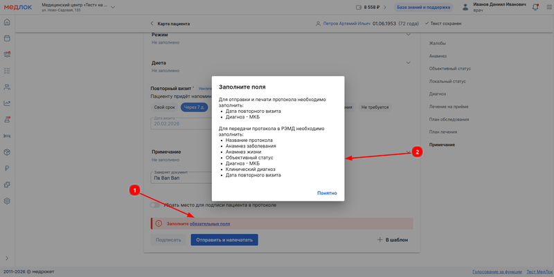 не до конца заполнен протокол для РЭМД