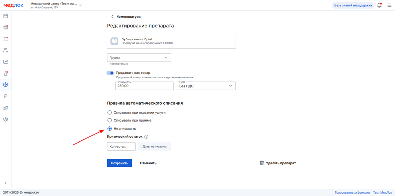 не списывать товар