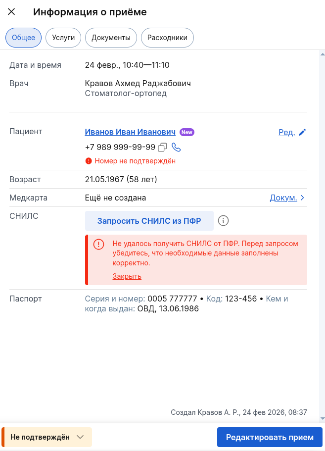 Не удалось запросить СНИЛС от ПФР