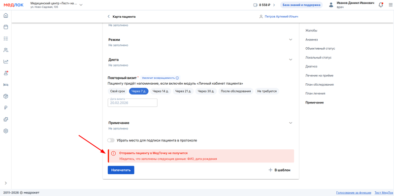 не указана дата рождения пациента