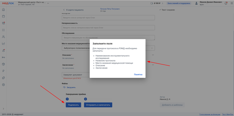 не заполнены обязательные поля в 110
