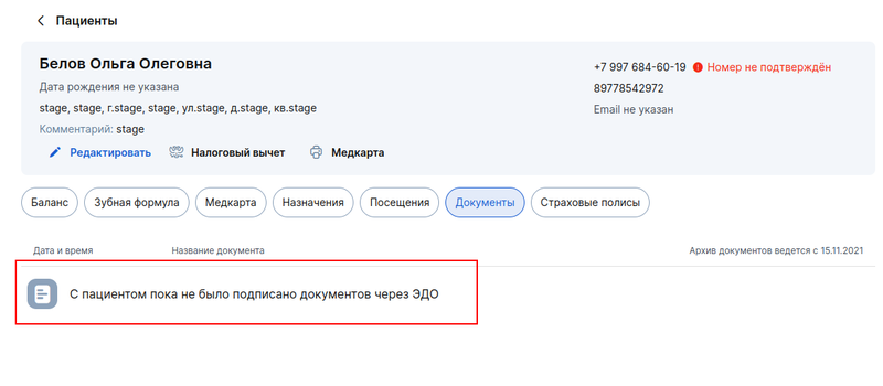 Неактивная папка ЭДО