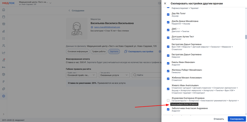 нельзя выбрать более 100 врачей